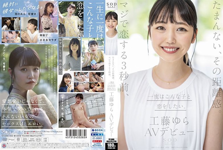 [STARS-483] I can't stand that sense of distance. I want to fall in love at least once. Kudo Yura AV debut ⋆ ⋆